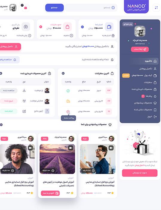 آکادمی آموزش آنلاین ناند