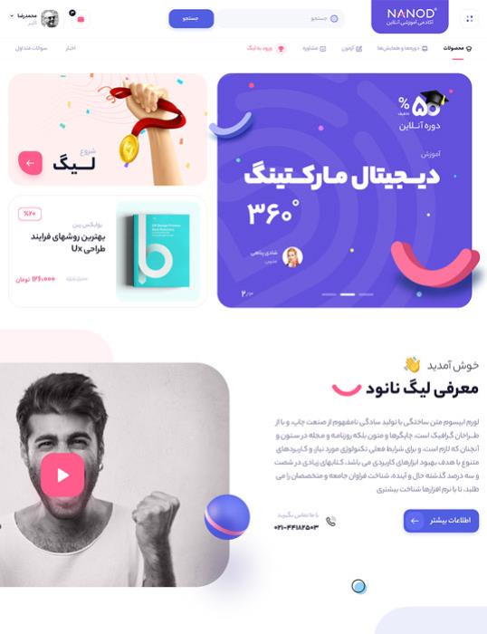آکادمی آموزش آنلاین ناند